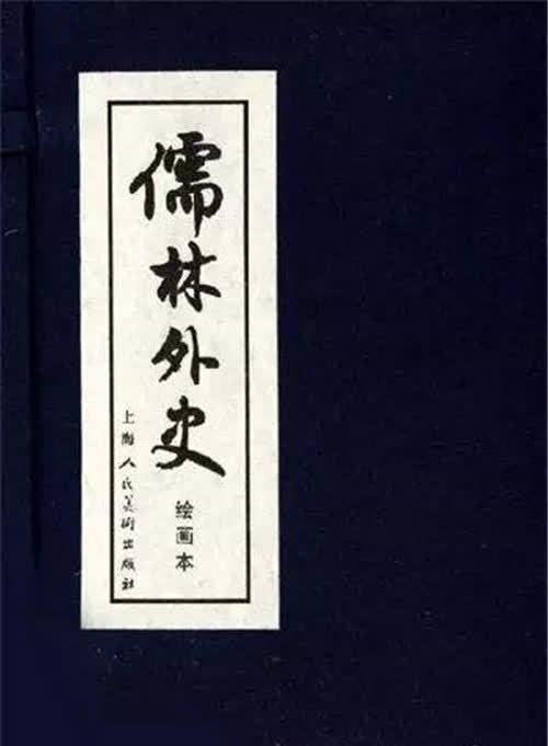 《儒林外史》 在线视频,讽刺与现实的交织画卷